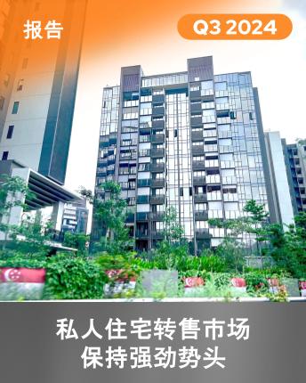 Private Resale Trends Q3 2024 Mandarin